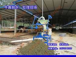 牛糞脫水機(jī),牛糞處理機(jī),牛糞固液分離機(jī),牛糞壓榨脫水機(jī)
